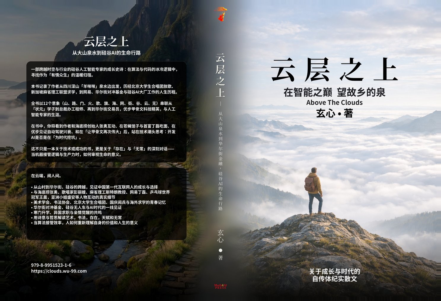 《云层之上》封面